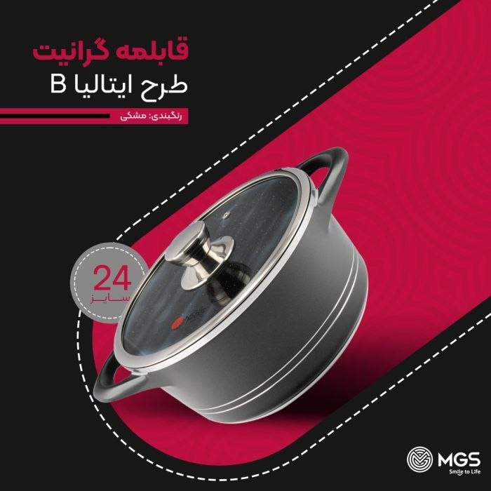 قابلمه گرانیتی سایز 24 طرح ایتالیا B برند MGS