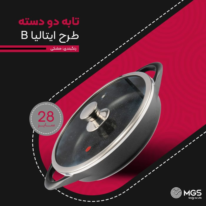 تابه گرانیتی سایز 28 طرح ایتالیا B برند MGS